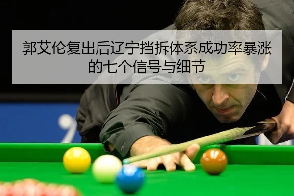guo-ai-lun-fu-chu-hou-liao-ning-dang-chai-ti-xi-cheng-gong-lv-bao-zhang-de-qi-ge-xin-hao-yu-xi-jie-2-679.jpg
