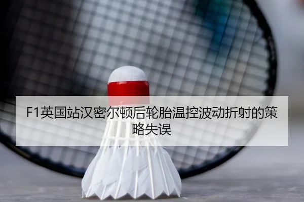 ying-guo-zhan-han-mi-er-dun-hou-lun-tai-wen-kong-bo-dong-zhe-she-de-ce-lve-shi-wu-2-251.jpg